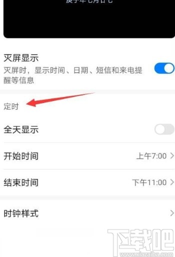 华为mate30开启灭屏显示功能的方法