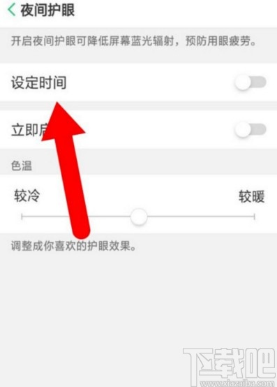 OPPO手机设置护眼模式的方法步骤