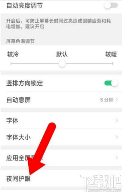 OPPO手机设置护眼模式的方法步骤