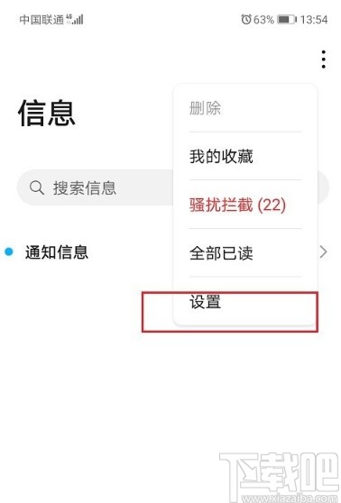 华为手机设置自动下载彩信的方法步骤