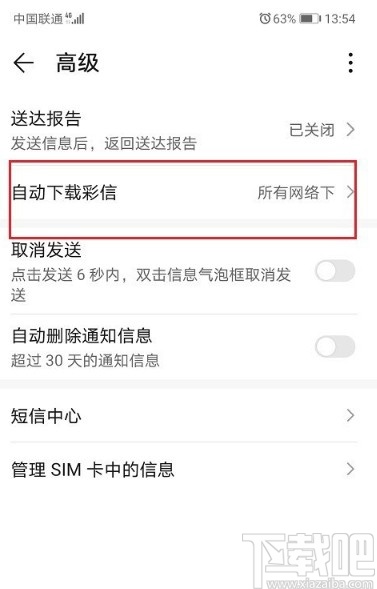 华为手机设置自动下载彩信的方法步骤