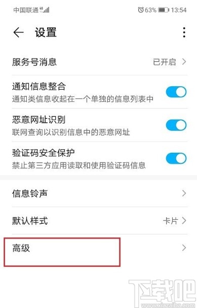 华为手机设置自动下载彩信的方法步骤
