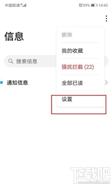 华为手机关闭接收服务号消息的方法步骤