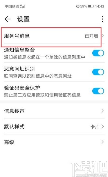 华为手机关闭接收服务号消息的方法步骤