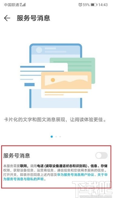华为手机关闭接收服务号消息的方法步骤