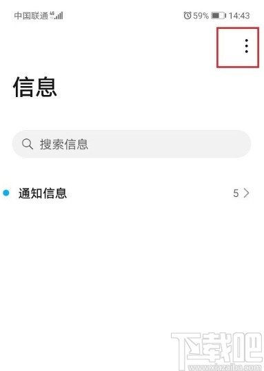 华为手机关闭接收服务号消息的方法步骤