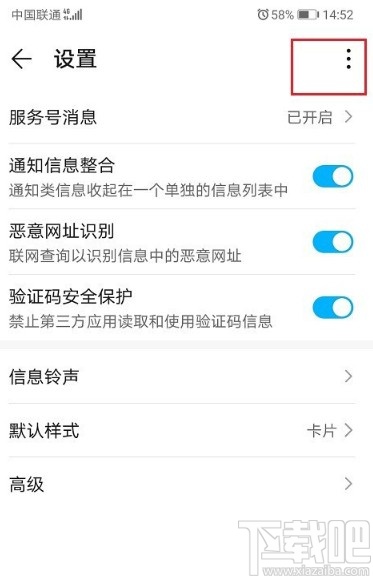 华为手机恢复短信默认设置的方法步骤