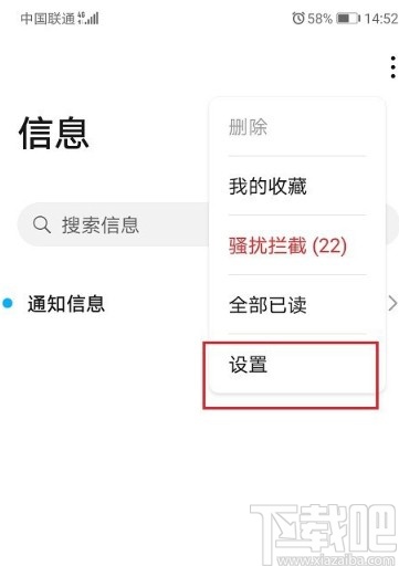 华为手机恢复短信默认设置的方法步骤