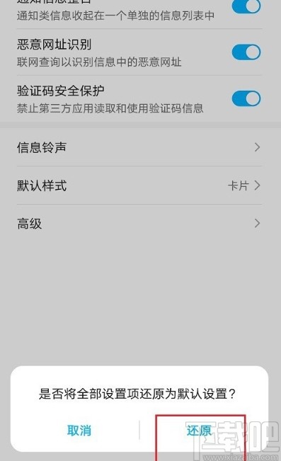 华为手机恢复短信默认设置的方法步骤