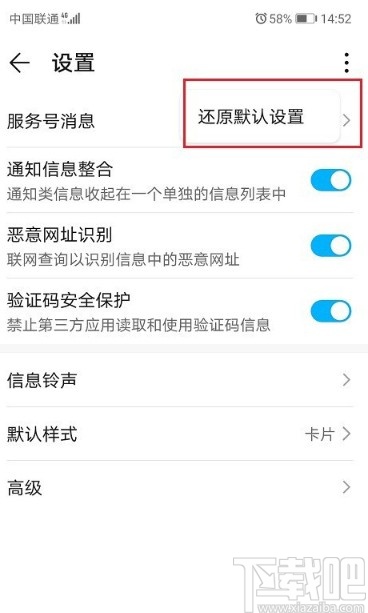 华为手机恢复短信默认设置的方法步骤