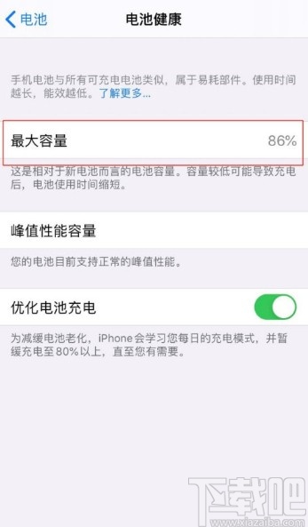 苹果手机查看电池最大容量的方法