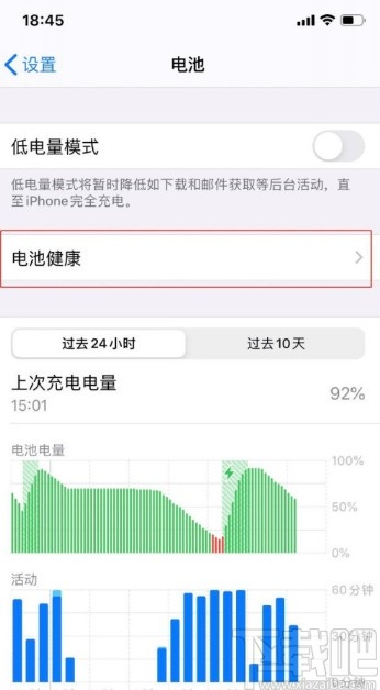 苹果手机查看电池最大容量的方法