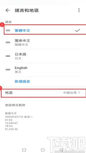 华为手机设置繁体字体的方法步骤