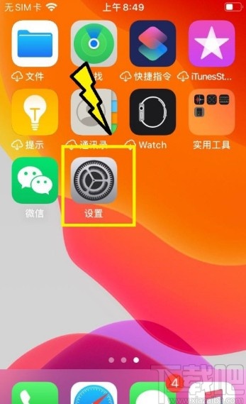 苹果手机修改解锁密码的操作方法