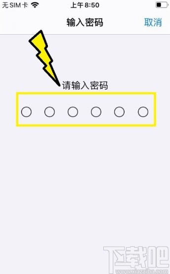 苹果手机修改解锁密码的操作方法