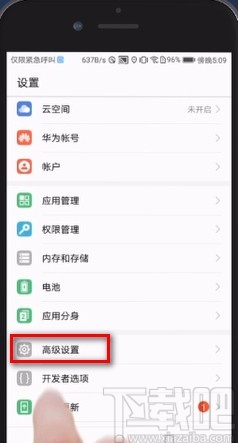 华为手机恢复出厂设置的方法
