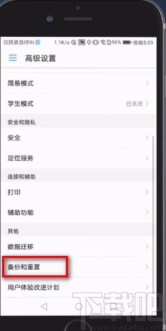 华为手机恢复出厂设置的方法