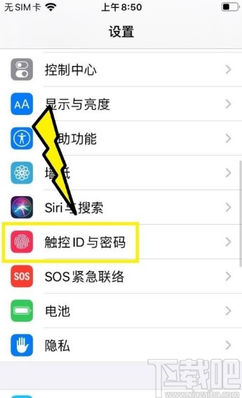 苹果手机修改解锁密码的操作方法