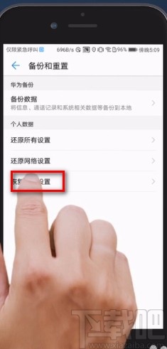 华为手机恢复出厂设置的方法