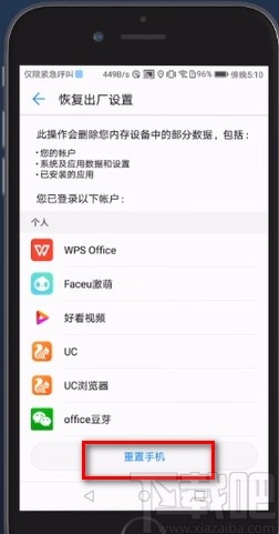 华为手机恢复出厂设置的方法