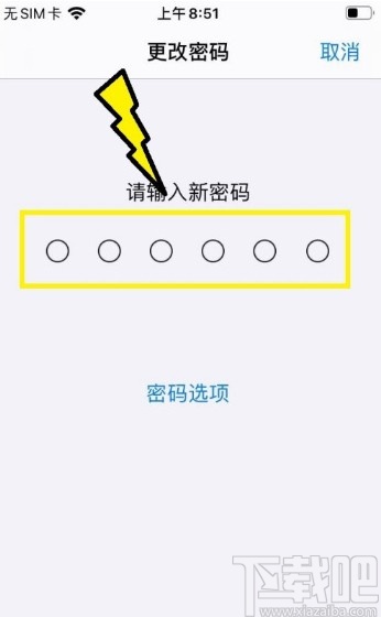 苹果手机修改解锁密码的操作方法
