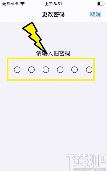 苹果手机修改解锁密码的操作方法