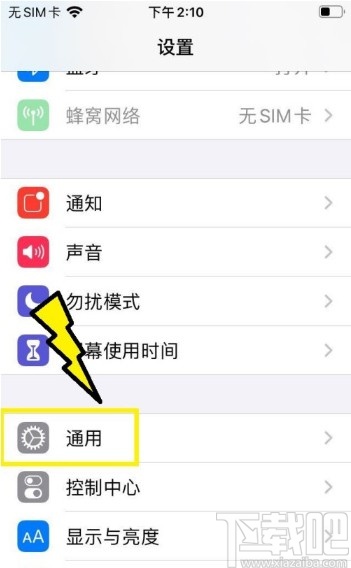 苹果手机设置应用后台刷新的方法