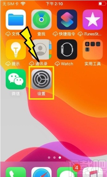 苹果手机设置应用后台刷新的方法