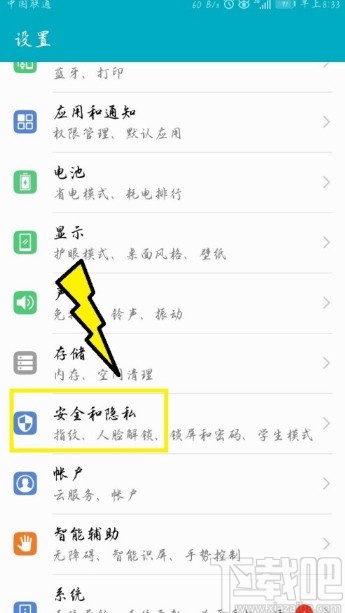 华为手机开启屏幕固定功能的方法