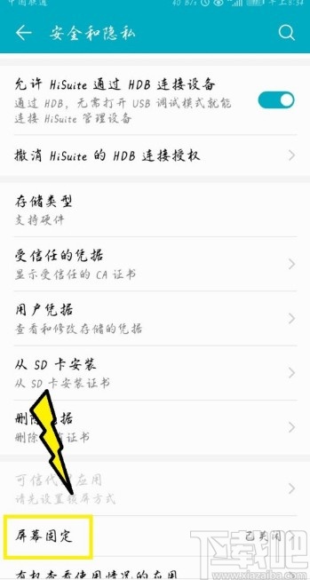 华为手机开启屏幕固定功能的方法