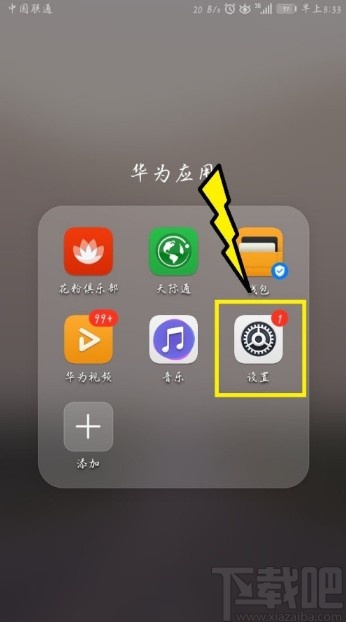 华为手机开启屏幕固定功能的方法
