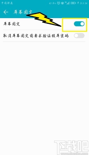 华为手机开启屏幕固定功能的方法