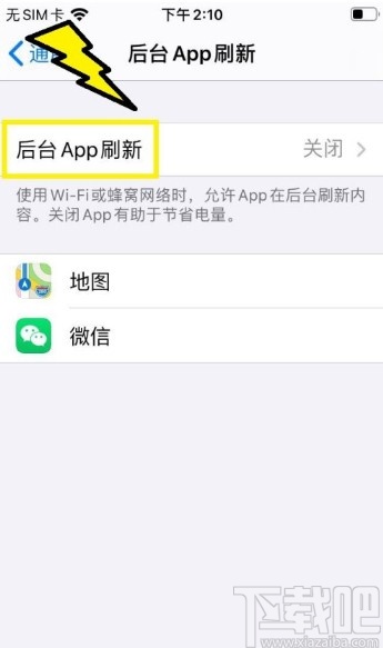 苹果手机设置应用后台刷新的方法
