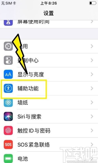 苹果手机开启键盘粘滞键的方法