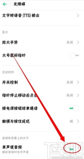 OPPO手机关闭单声道音频的方法步骤