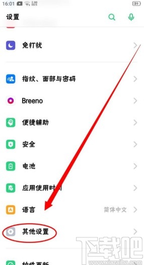 OPPO手机关闭单声道音频的方法步骤