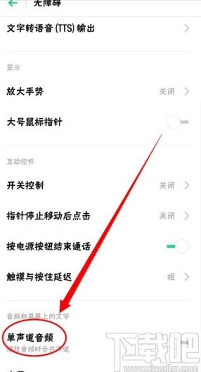 OPPO手机关闭单声道音频的方法步骤
