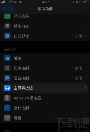 iPhone设置主屏幕按键速度的方法