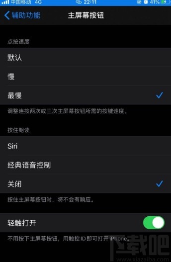 iPhone设置主屏幕按键速度的方法