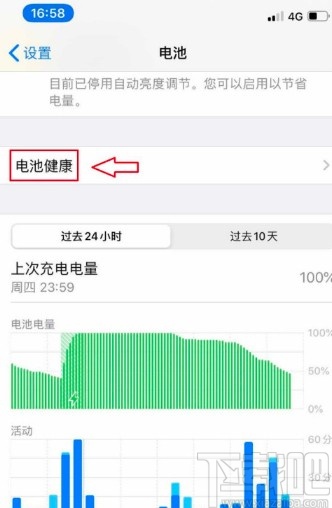 苹果手机查看电池损耗的方法步骤