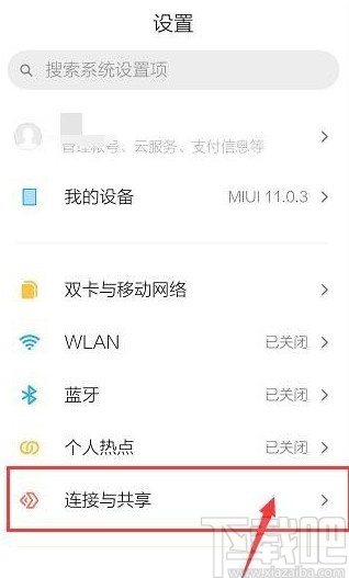 红米手机开启小米快传功能的方法步骤