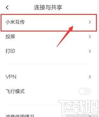 红米手机开启小米快传功能的方法步骤