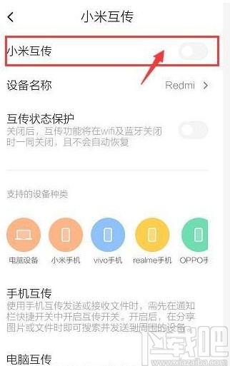 红米手机开启小米快传功能的方法步骤