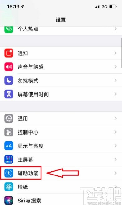 苹果手机开启引导式访问功能的方法步骤