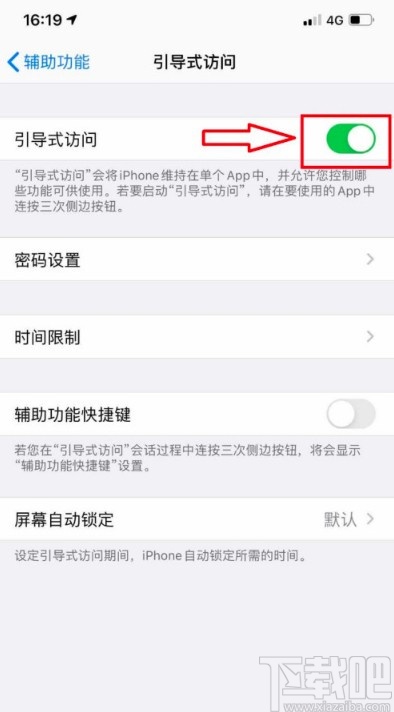 苹果手机开启引导式访问功能的方法步骤