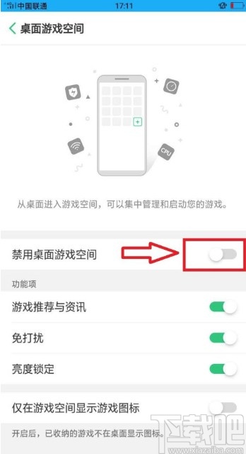 OPPO手机禁用桌面游戏空间的方法步骤