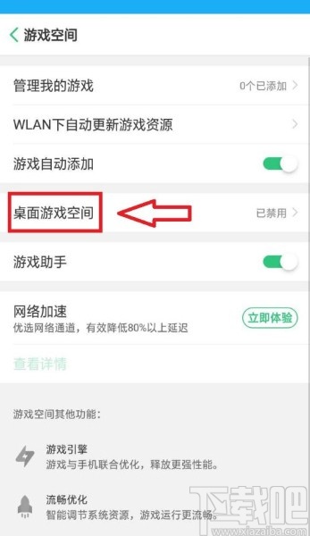OPPO手机禁用桌面游戏空间的方法步骤