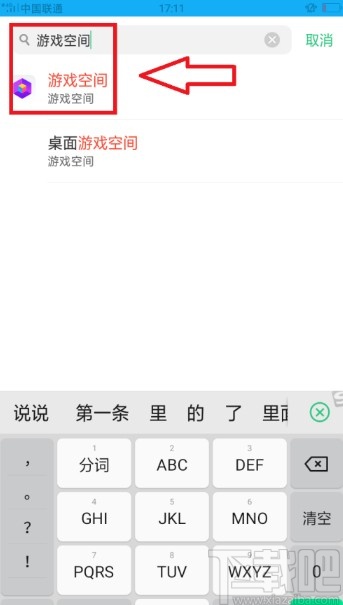 OPPO手机禁用桌面游戏空间的方法步骤