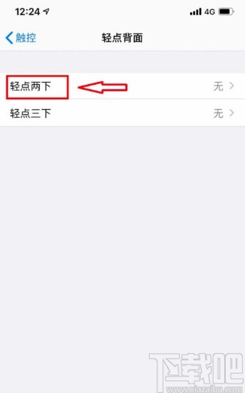 苹果手机设置轻点背面截屏功能的方法