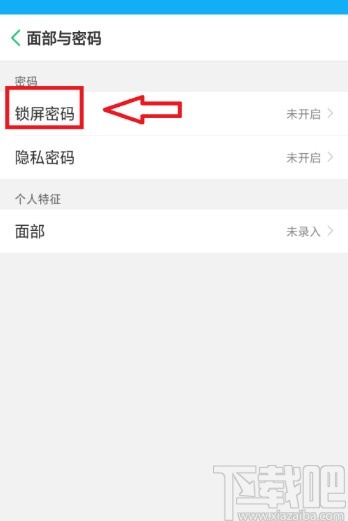 OPPO手机更改锁屏加密方式的方法步骤
